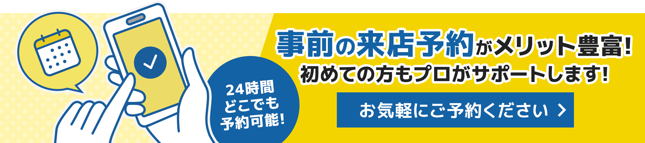 来店予約へのリンク