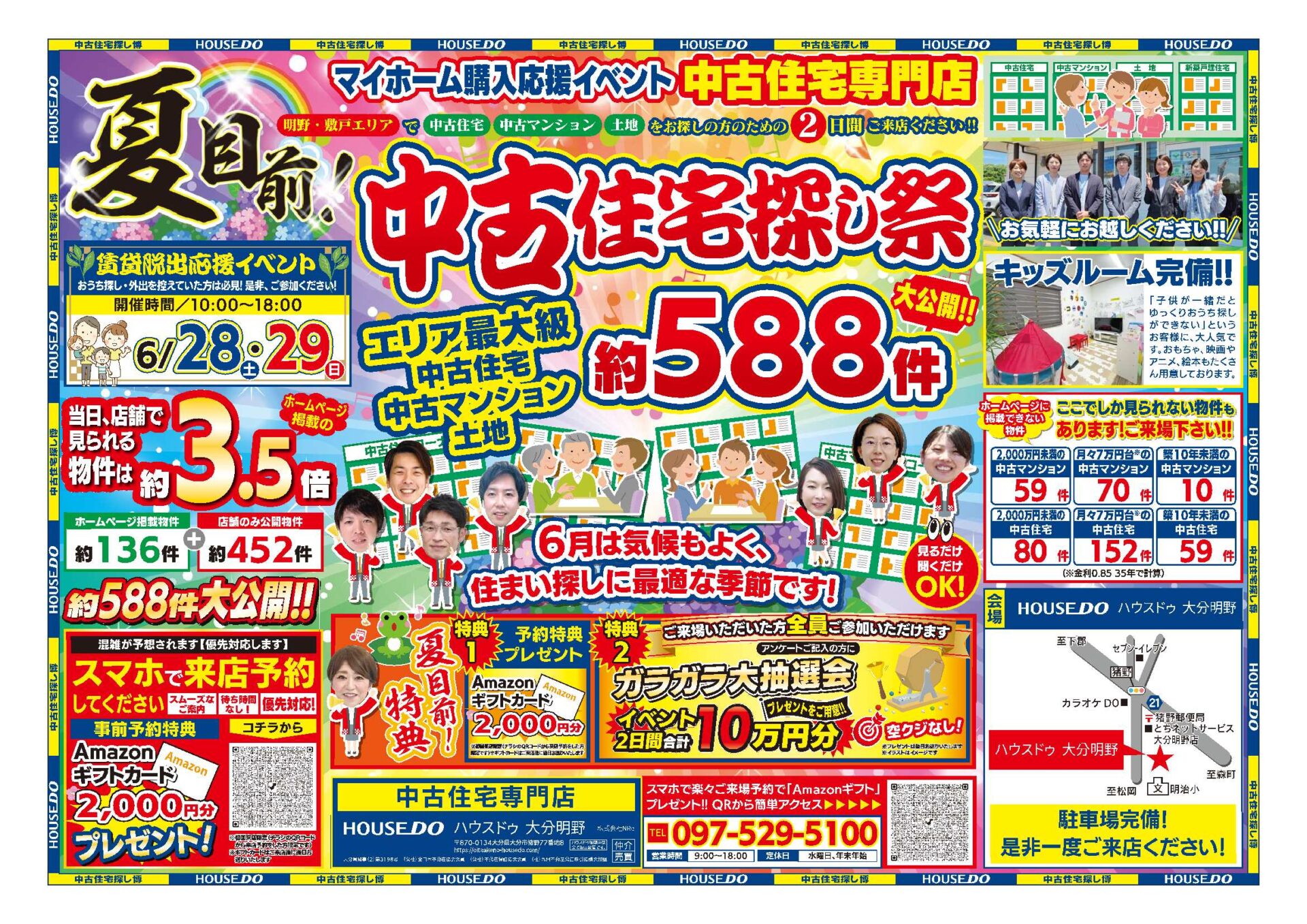 夏目前！ ガラガラ大抽選会！中古住宅探し祭