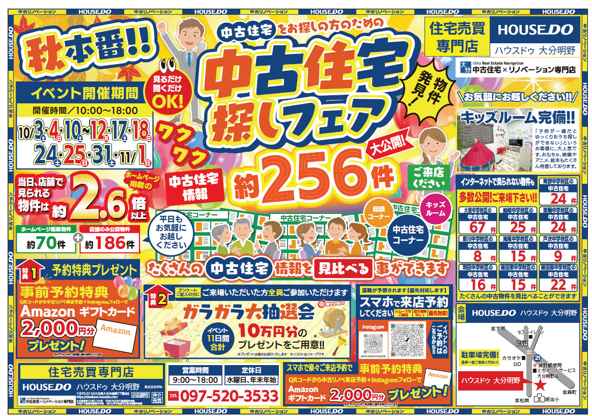 大好評！！中古住宅探し祭！！