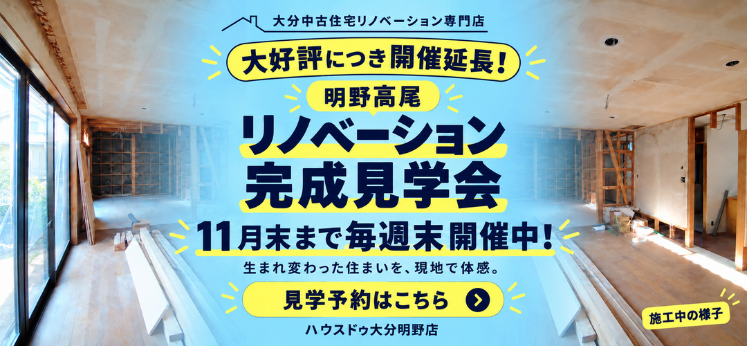 完成見学会